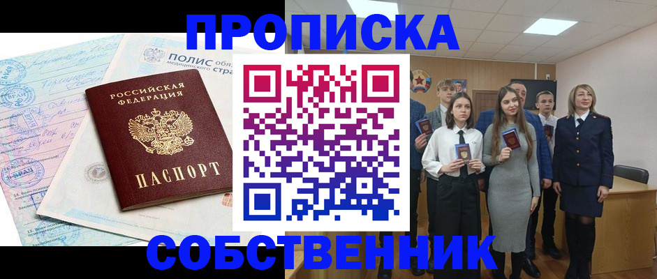 прописка законно в Богдановиче